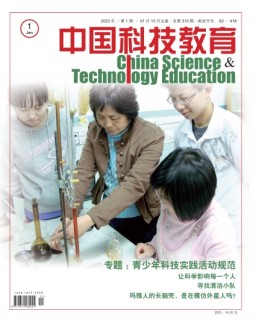 中国科技教育 22年第1期