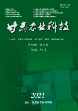 甘肃农业科技 21年第12期