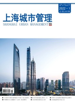 上海城市管理 22年第1期