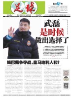 足球报 22年3807期