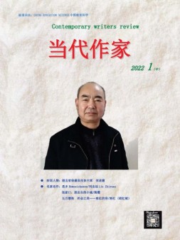 当代作家 22年1月号