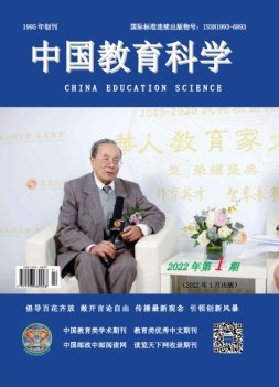 中国教育科学 22年第1期