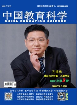中国教育科学 22年第2期