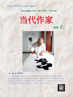 当代作家 22年2月号