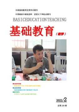 基础教育（教学） 22年2月号