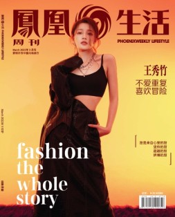 凤凰生活 22年3月号