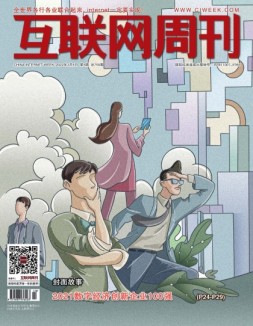 互联网周刊 2022年第5期