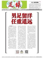 足球报 22年3808期