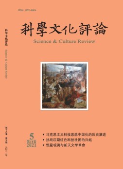 科学文化评论 21年第5期