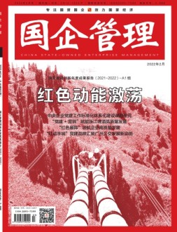 国企管理 22年2月号