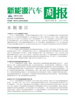 新能源汽车周报 22年3月第1周