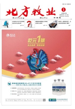 北方牧业 22年1月号下