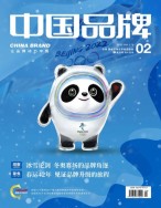 中国品牌 22年第2期