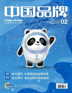 中国品牌 22年第2期