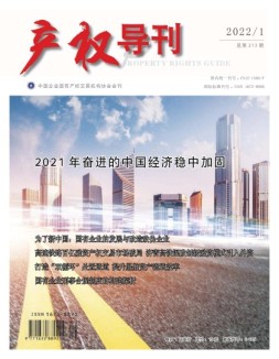 产权导刊 22年第1期