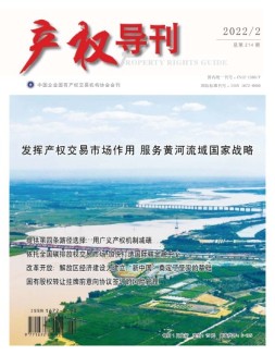 产权导刊 22年第2期