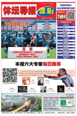 体坛导报 22年第1657期