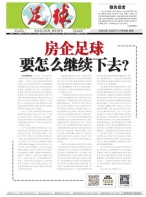 足球报 22年3809期