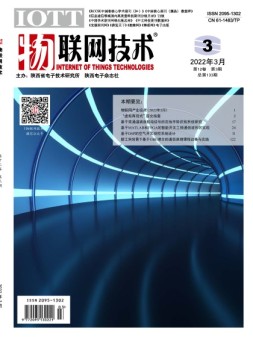 物联网技术 22年3月号
