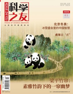 科学之友 22年3月号