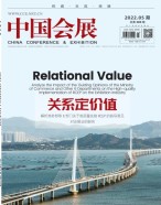 中国会展 22年第5期