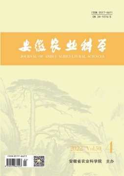 安徽农业科学 22年第4期