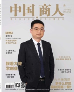 中国商人 22年2-3月号