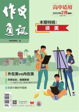 作文通讯高中版 22年2月号