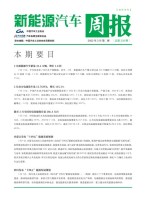 新能源汽车周报 22年3月第2周