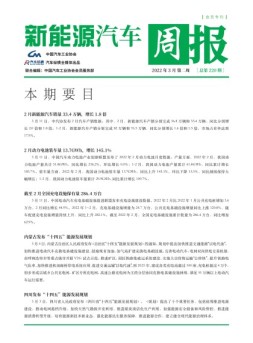 新能源汽车周报 22年3月第2周