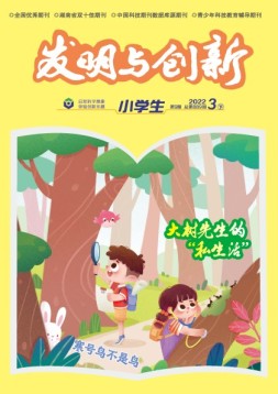 发明与创新·小学生 22年3月号
