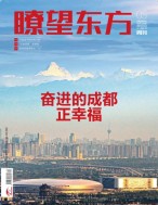 瞭望东方周刊 22年第5期