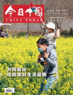 今日中国 22年3月号