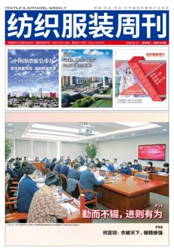 纺织服装周刊 22年第9期