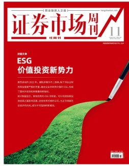 证券市场周刊·红周刊 22年第11期