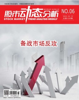 股市动态分析 22年第6期