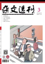 杂文选刊 22年3月号