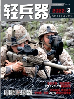 轻兵器 22年3月号