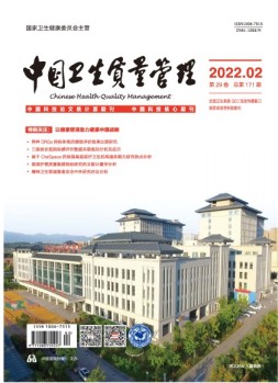 中国卫生质量管理 22年第2期
