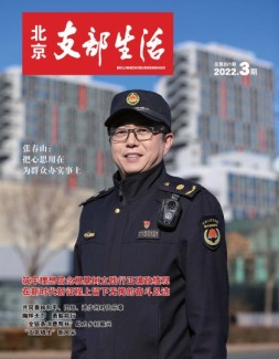 北京支部生活 22年第3期
