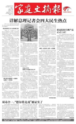 家庭文摘报套红版 22年第1422期