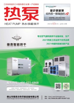 热泵 22年3月号