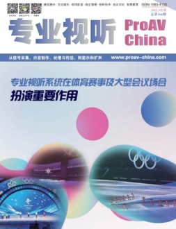 专业视听 22年3月号