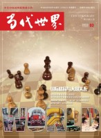 当代世界 22年3月号