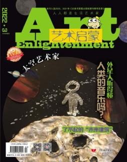 艺术启蒙 22年3月号
