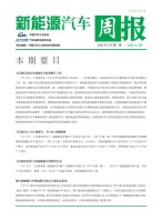 新能源汽车周报 22年3月第3周