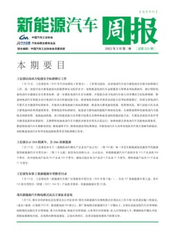 新能源汽车周报 22年3月第3周