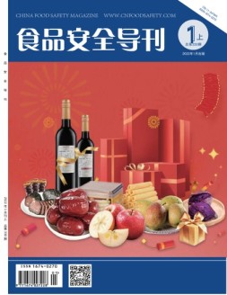食品安全导刊 22年1月上
