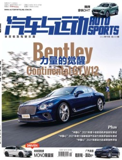 汽车与运动 21年11月号