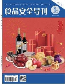 食品安全导刊 22年1月中